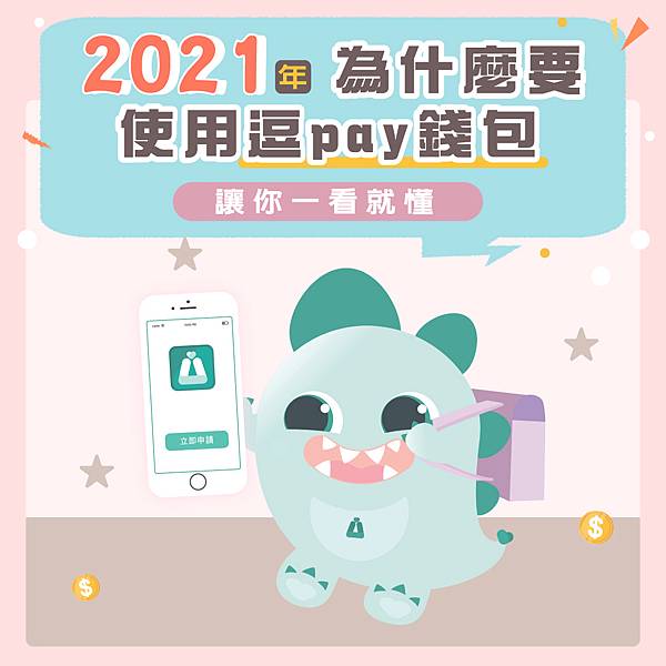逗pay 逗pay