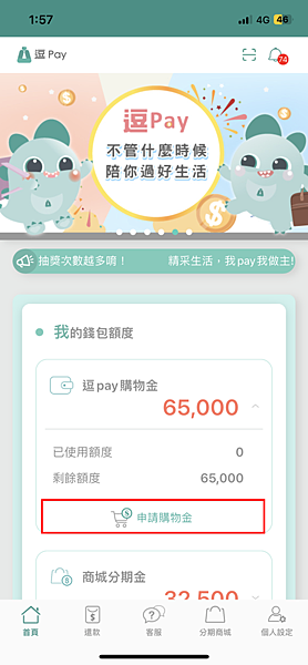 2023最新版逗pay新手懶人包!從申請到還款一次搞懂