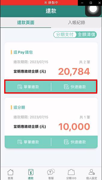 2023最新版逗pay新手懶人包!從申請到還款一次搞懂