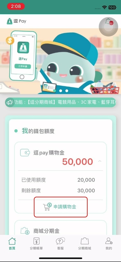 2024最新版逗pay懶人包! 簡單幾步,輕鬆享用萬能購物