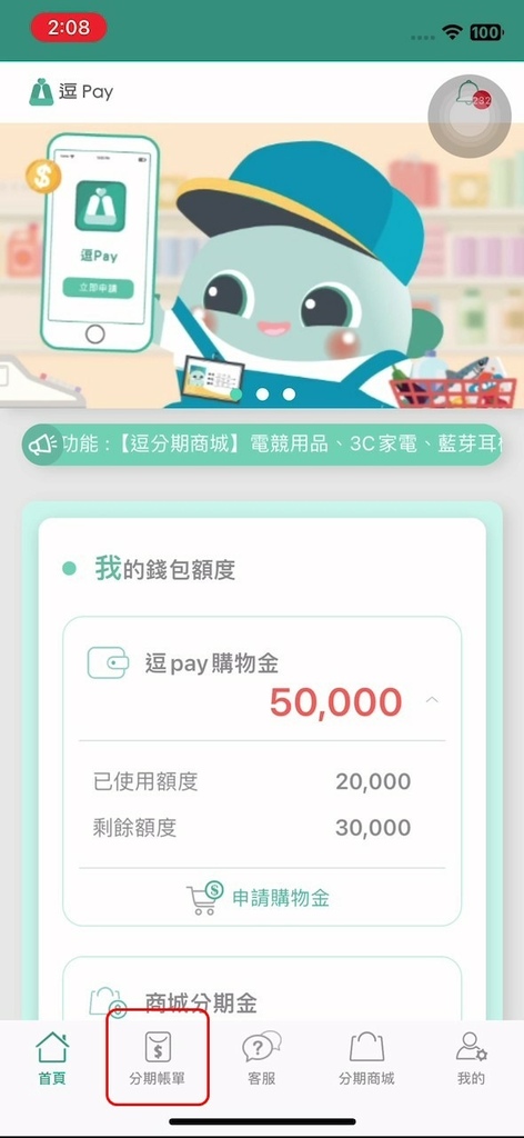 2024最新版逗pay懶人包! 簡單幾步,輕鬆享用萬能購物