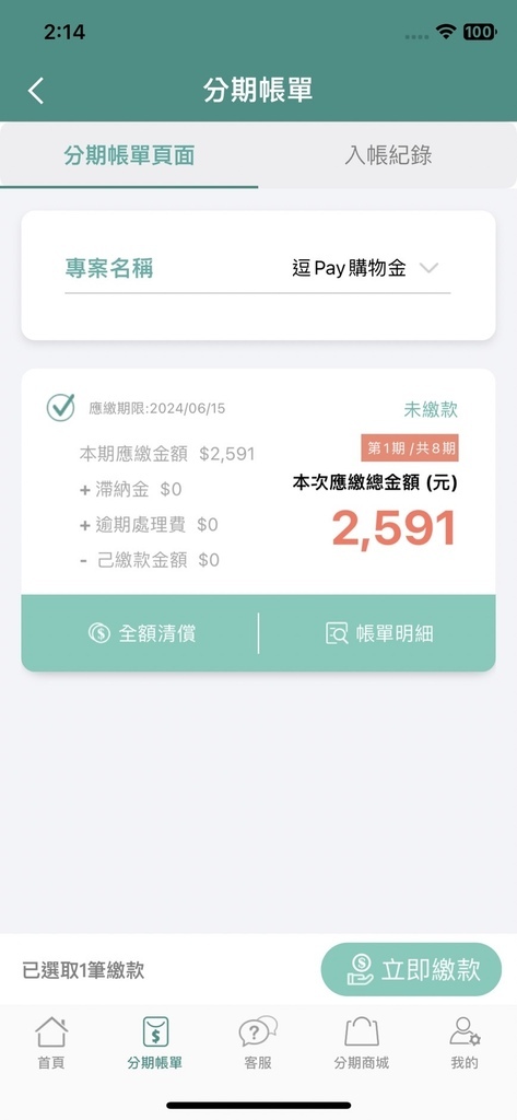 2024最新版逗pay懶人包! 簡單幾步,輕鬆享用萬能購物