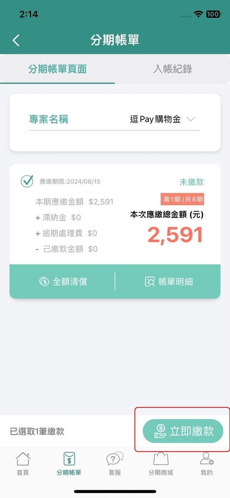 2024最新版逗pay懶人包! 簡單幾步,輕鬆享用萬能購物