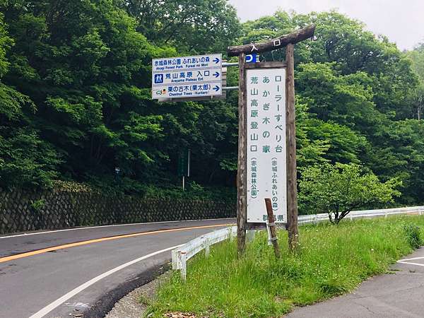 頭文字d自駕之旅第四天 赤城 豆豆飛 痞客邦