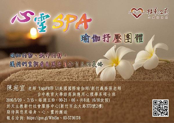 心靈 SPA 橫式 3