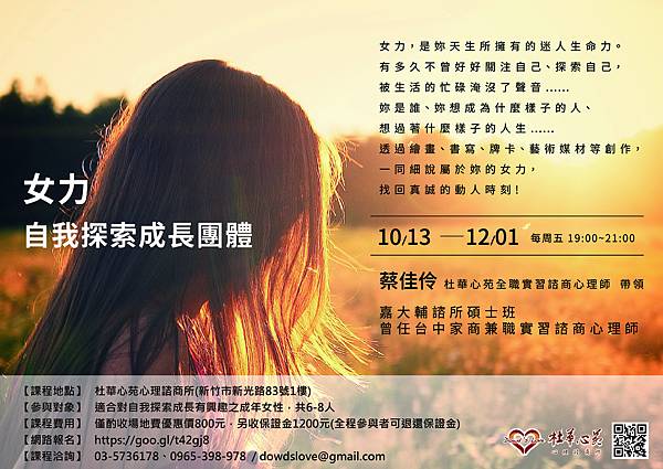 (poster)女力 自我探索成長團體-01.jpg