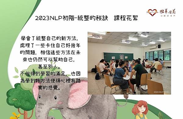 【2023年NLP初階課程-統整的秘訣~活動花絮❤️】