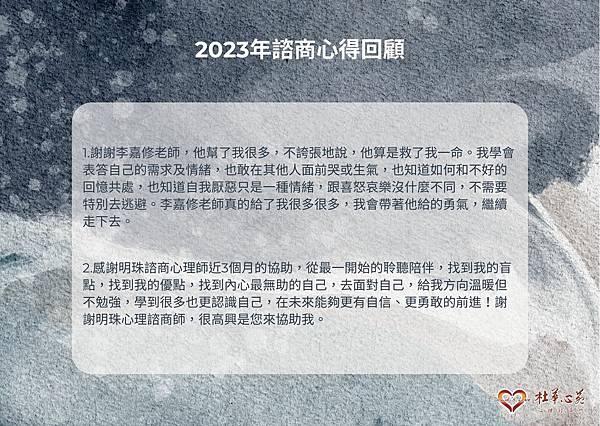 【2023年度諮商心得回顧-2】