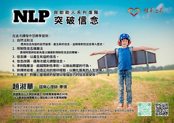 2026NLP突破信念.jpg 2026NLP突破信念.jpg