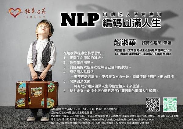 2026NLP編碼圓滿人生.jpg 2026NLP編碼圓滿人生.jpg