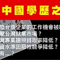 承認中國學歷之後？