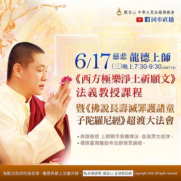 0617_週三直播_佛說長壽滅罪護諸童子陀羅尼經 0617_週三直播_佛說長壽滅罪護諸童子陀羅尼經