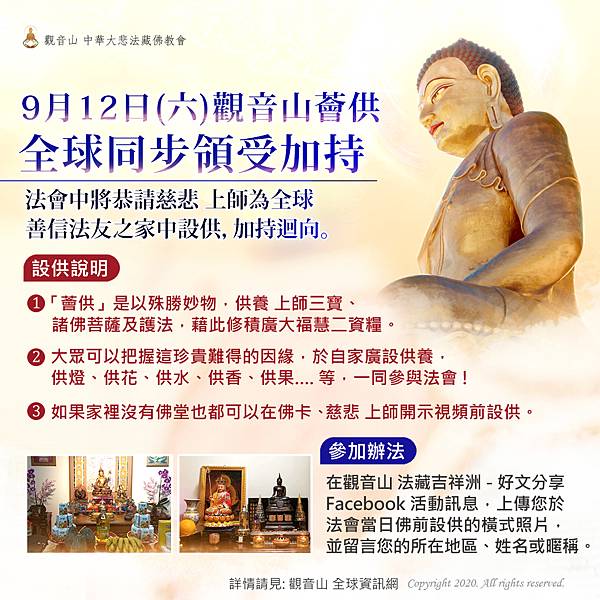 觀音山_9月12日_釋迦牟尼佛千人薈供法會 觀音山_9月12日_釋迦牟尼佛千人薈供法會