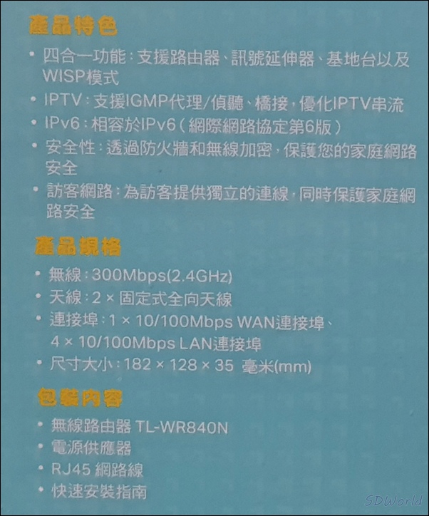 TP-LINK TL-WR840N 300Mbps 無線路由器003.jpg