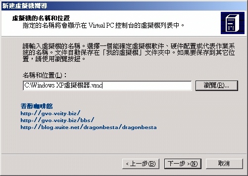 Virtual PC 2007使用教學_004.jpg Virtual PC 2007使用教學_004.jpg