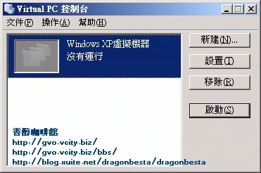Virtual PC 2007使用教學_012.jpg Virtual PC 2007使用教學_012.jpg