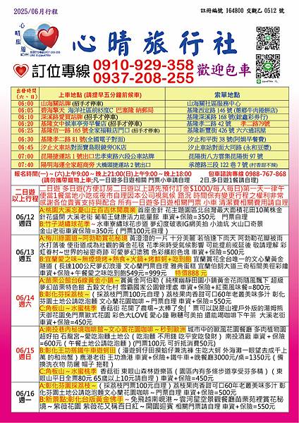 2025.06心晴旅遊最新優惠行程