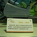 Flying車～好摩登喔.JPG