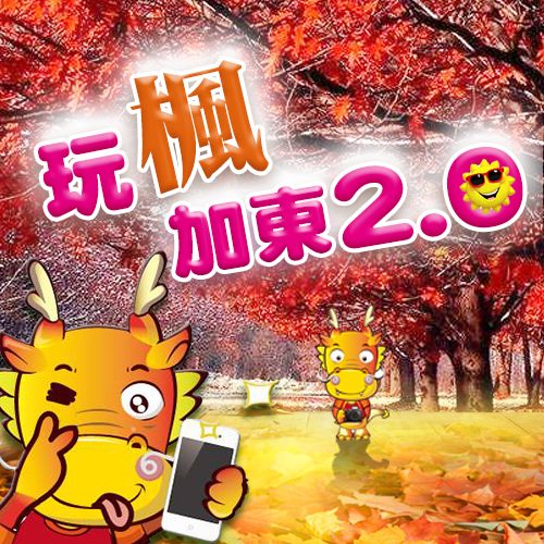 金龍旅遊_2015_08_站內活動1 金龍旅遊_2015_08_站內活動1