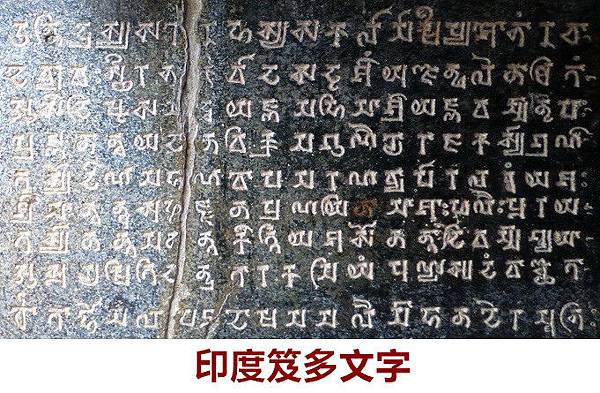 13笈多文字.jpg 13笈多文字.jpg