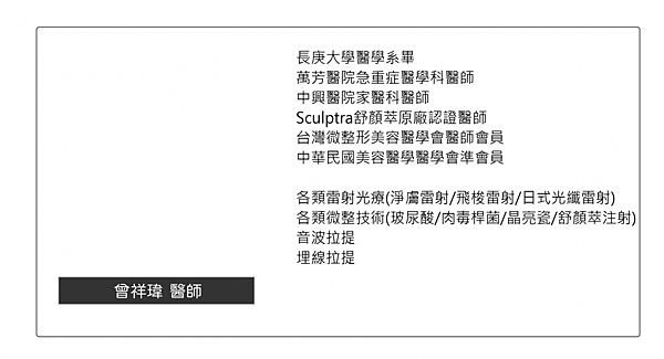 蘋果樹醫美診所-醫療團隊9