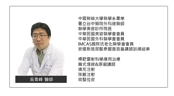 蘋果樹醫美診所-醫療團隊3