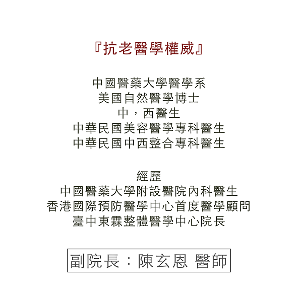 蘋果樹醫美診所-醫療團隊2