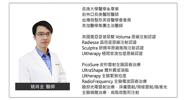 蘋果樹醫美診所-醫療團隊5