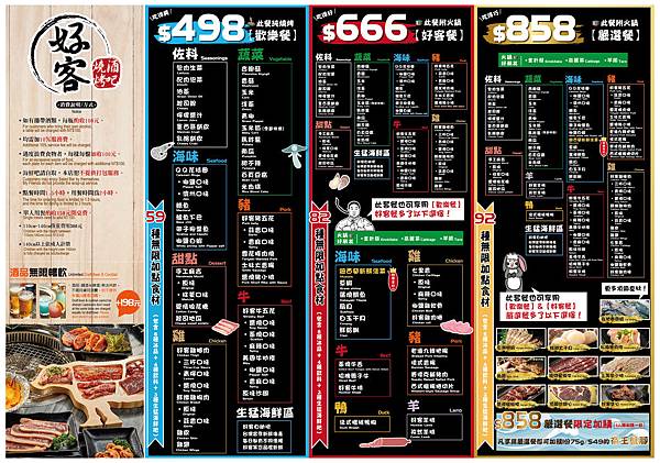 官網大菜單-01-1