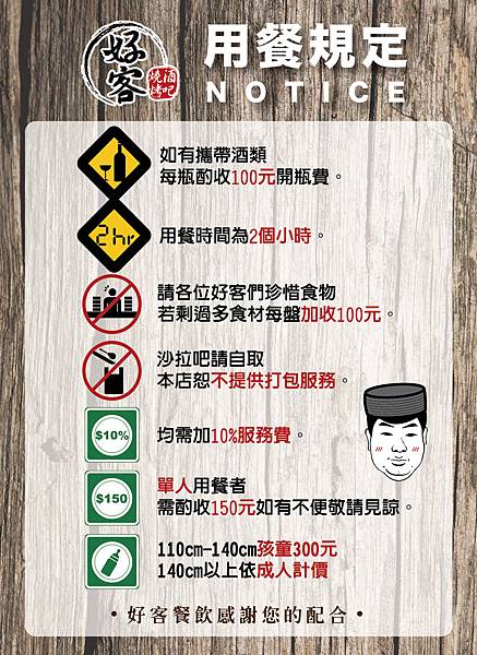 官網用餐規定-01