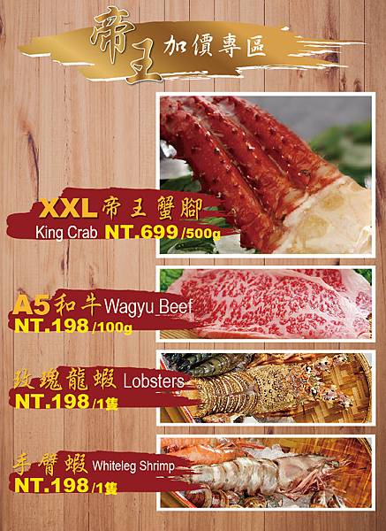 官網帝王加購價圖