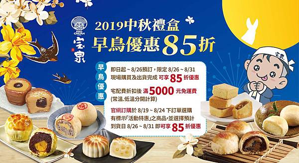 2019宝泉_中秋禮盒Banner_官網 2019宝泉_中秋禮盒Banner_官網