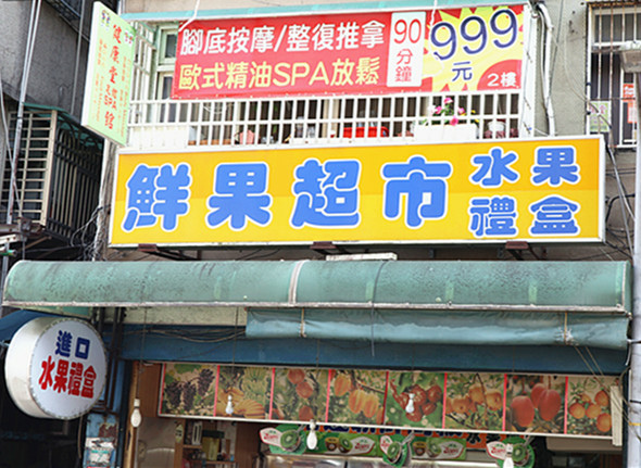 台北雙連正統整復推拿推薦 台北中山按摩推薦 台北正統整復按摩 健康堂足體spa館 頭肩頸背放鬆 傳統整復推拿 14經絡推拿 腳底按摩 保健 刮痧滑罐 頭臉刮痧 足體角質護理