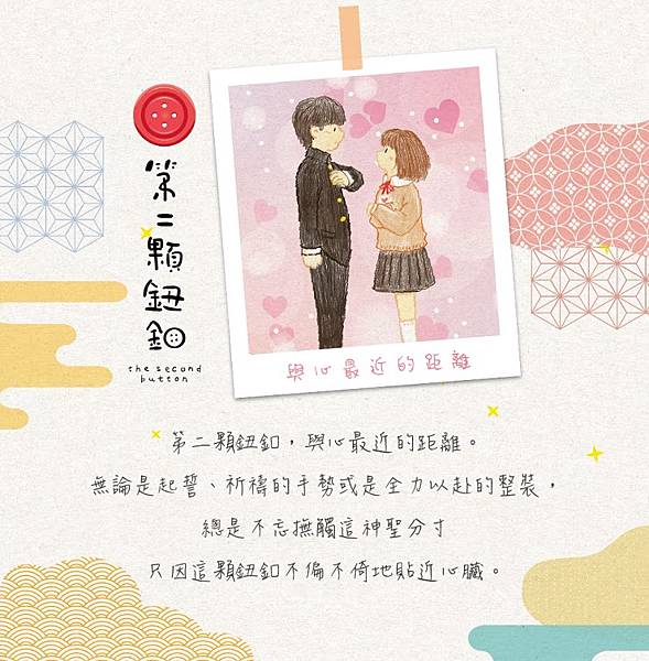 第2顆鈕扣 第2顆鈕扣