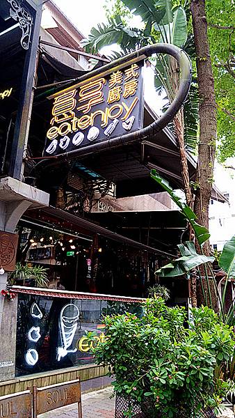 新店美式餐廳｜【eat enjoy意享美式廚房】窗景愜意，餐