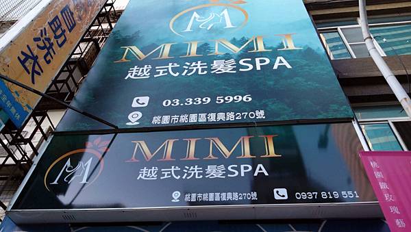 桃園越式洗髮spa｜【MIMI 越式洗髮 SPA】B套餐 1