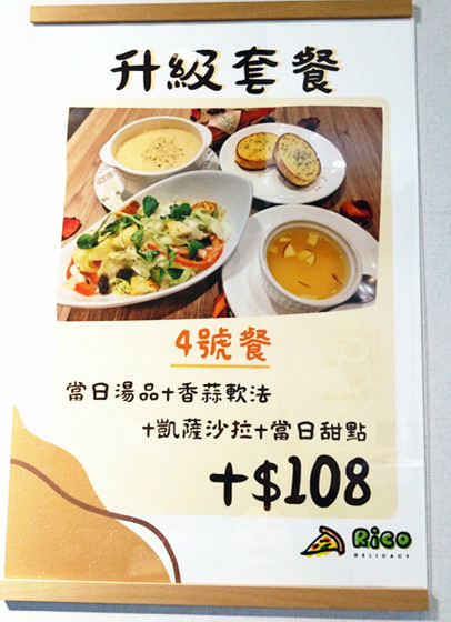 中和美食｜【Rico義式廚房 中和福美店】2023-10月新