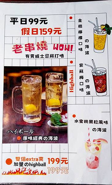 新北板橋串燒居酒屋｜【老串燒】居酒屋，濃濃大阪風，板橋三鐵共