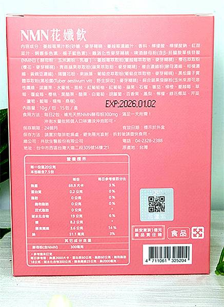 養顏美容保健食品｜藝人薔薔不藏私推薦【花漾皙NMN花孅飲】，