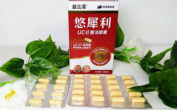 靈活力保養推薦｜【Eatbliss益比喜】悠犀利UC-II®