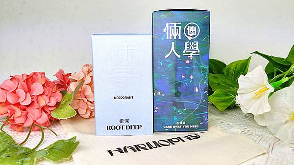 質感身體香氛噴霧分享｜【Harmophy倆人學】根深ROOT