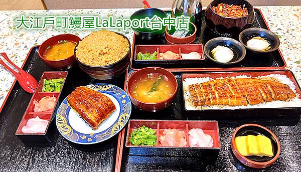 台中鰻魚飯控必吃|【大江戶町鰻屋LaLaport台中店】│嚴