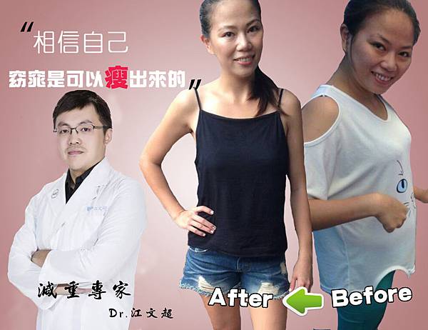 超仁診所辣媽瘦身