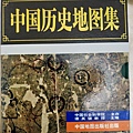 #陳光華推薦醫經醫史研究工具書_中國歷史地圖集1.jpg