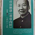 #陳光華推薦內經書籍_任應秋講黃帝內經素問下冊.jpg