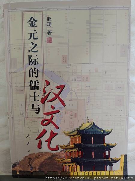 #陳光華推薦醫經醫史書籍_金元之際的儒士與漢文化.jpg