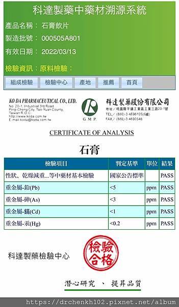 #陳光華中醫診所檢驗合格中藥材石膏.jpg