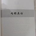 #陳光華推薦內經書籍_內經類證.jpg