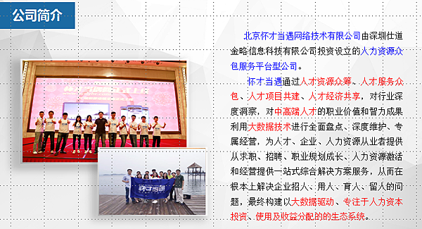 懷才當遇簡介.png 懷才當遇簡介.png