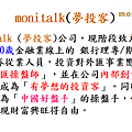 1.monitalk~中國好盤手(先期培訓).png